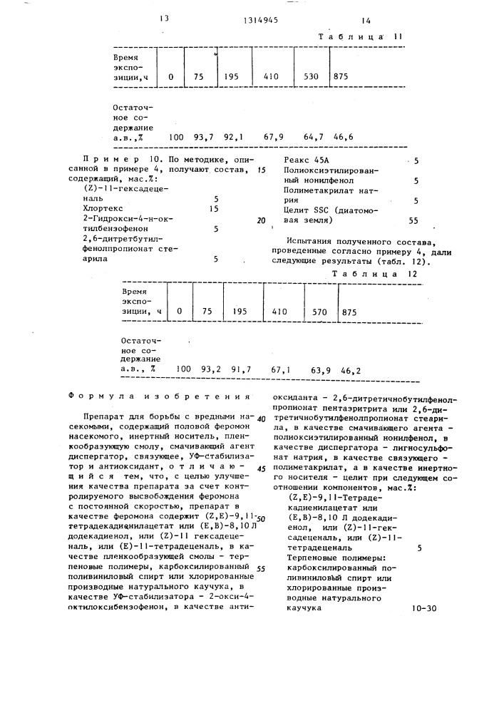 Препарат для борьбы с вредными насекомыми (патент 1314945)