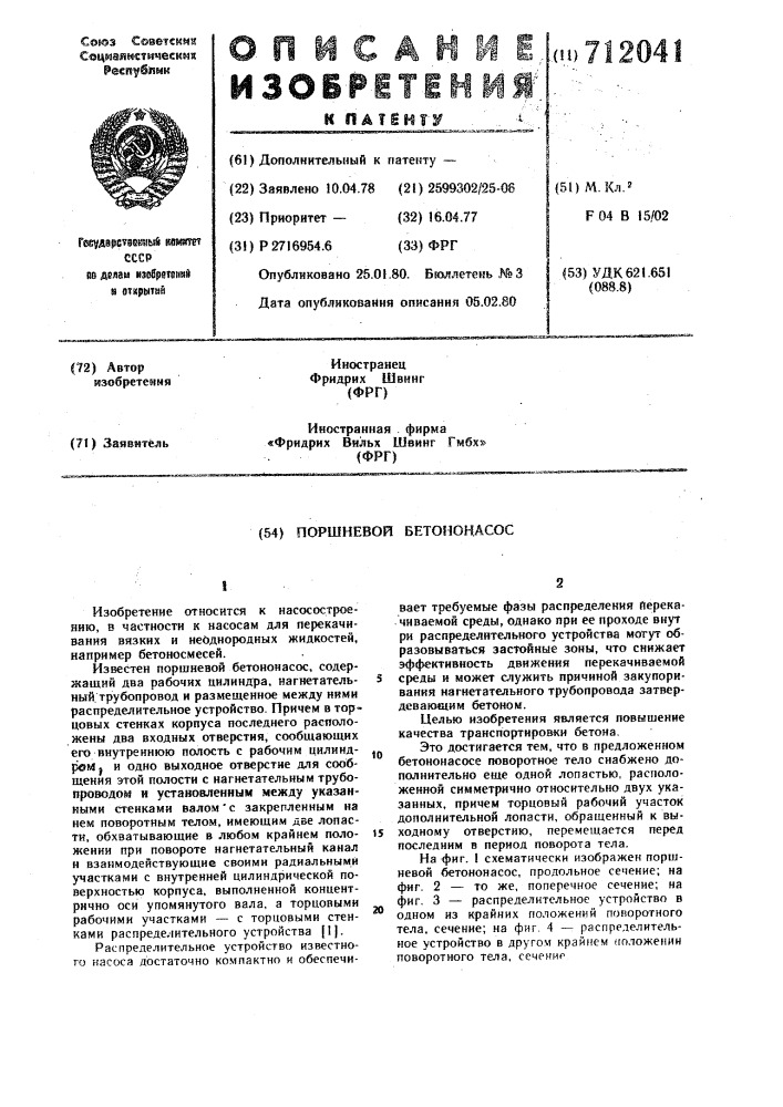 Поршневой бетононасос (патент 712041)