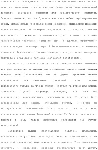 Способы лечения или профилактики аутоиммунных заболеваний с помощью соединений 2,4-пиримидиндиамина (патент 2491071)