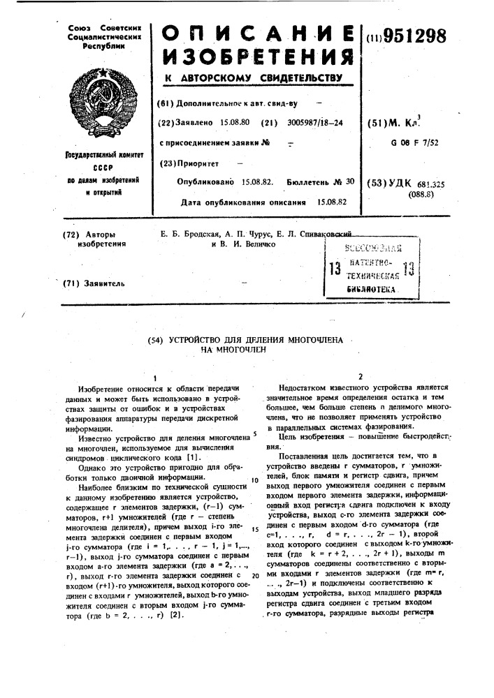 Устройство для деления многочлена на многочлен (патент 951298)