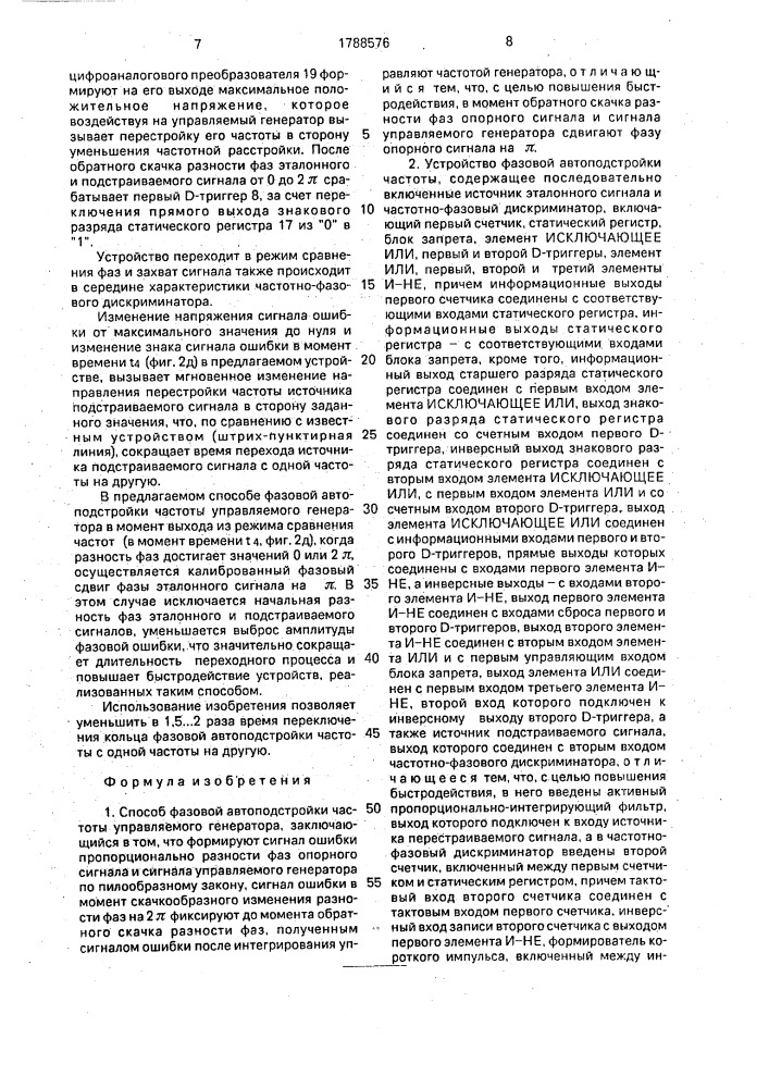 Способ фазовой автоподстройки частоты управляемого генератора и устройство для его осуществления (патент 1788576)