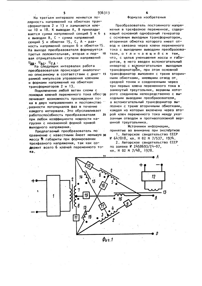 Преобразователь постоянного напряжения в трехфазное переменное (патент 936313)