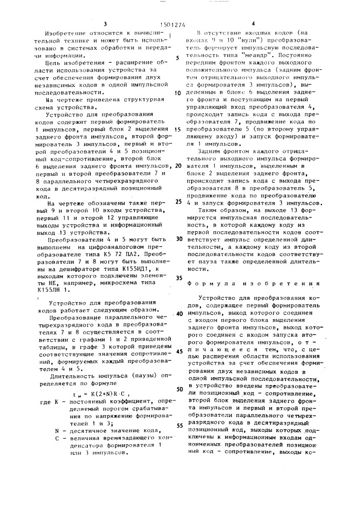 Устройство для преобразования кодов (патент 1501274)