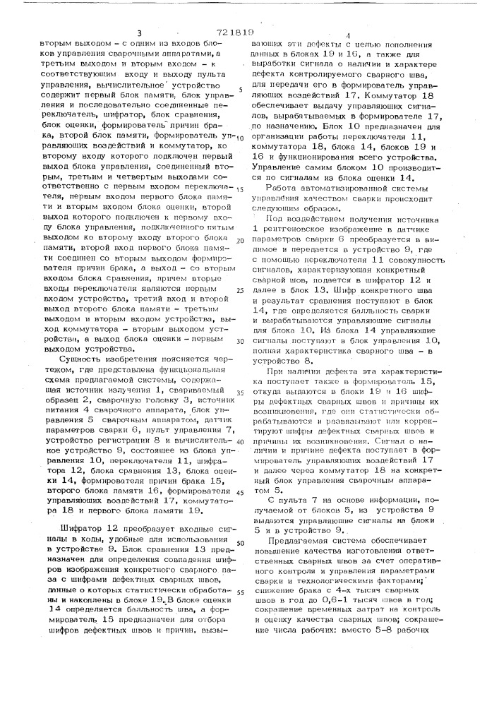 Автоматизированная система управления качеством сварки (патент 721819)