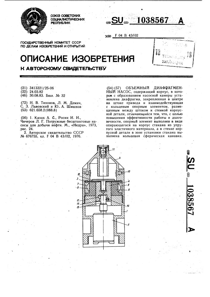 Объемный диафрагменный насос (патент 1038567)