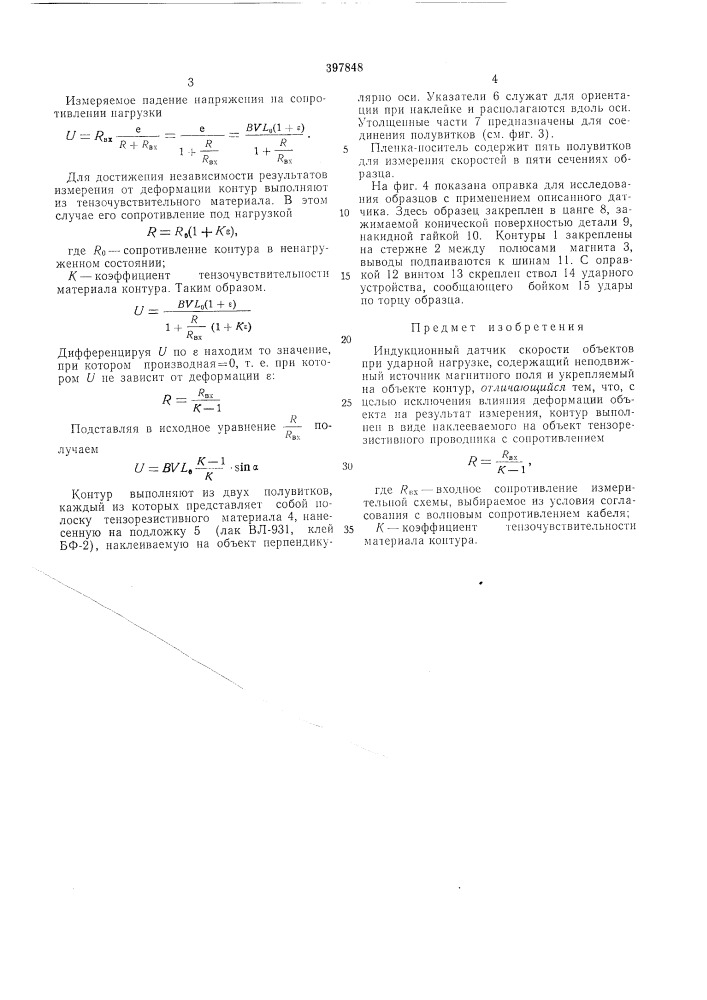 Вптб (патент 397848)