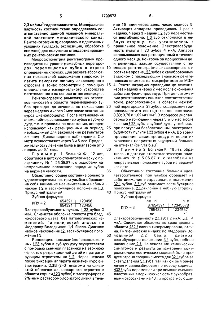 Способ лечения зубочелюстных аномалий (патент 1799573)
