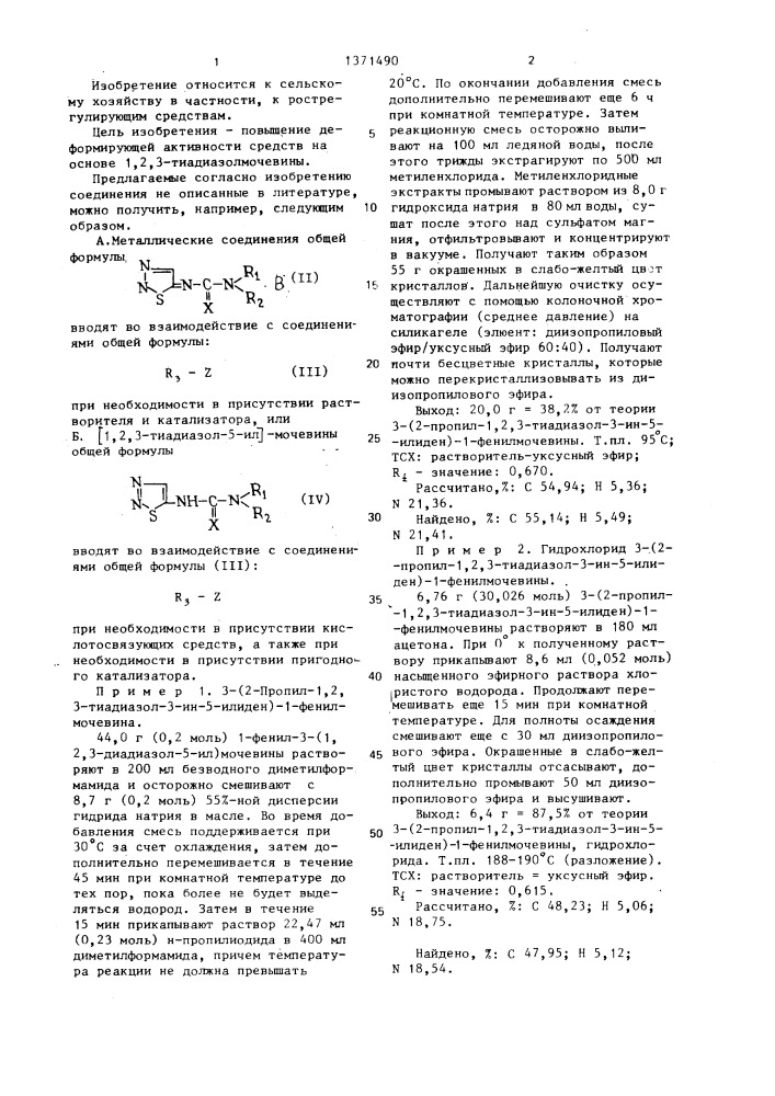 Дефолиирующее средство (патент 1371490)