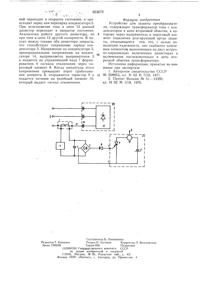 Устройство для защиты преобразователя (патент 653672)