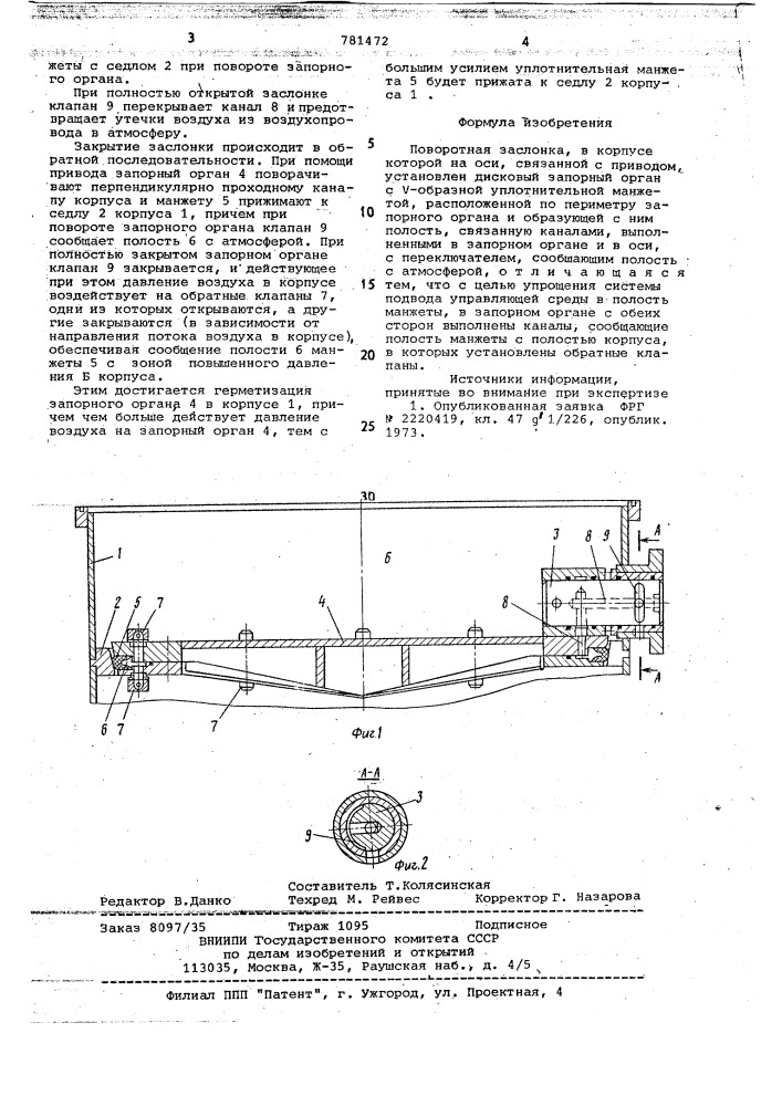 Поворотная заслонка (патент 781472)