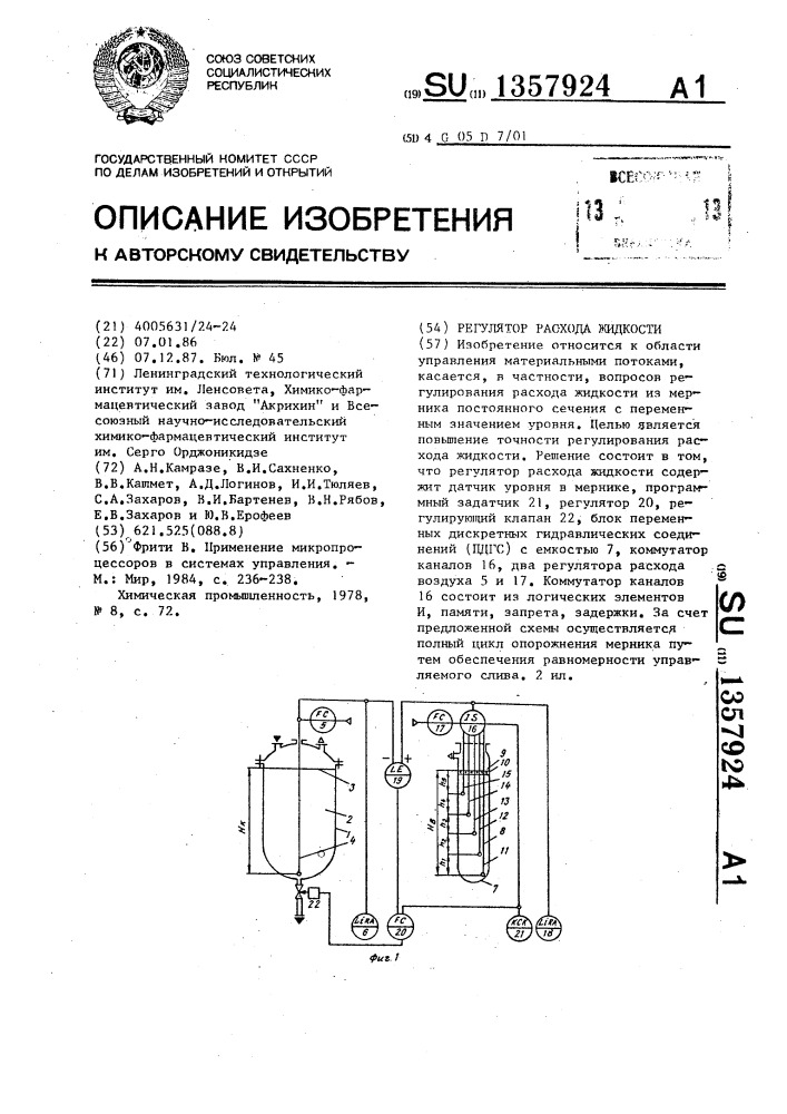 Регулятор расхода жидкости (патент 1357924)