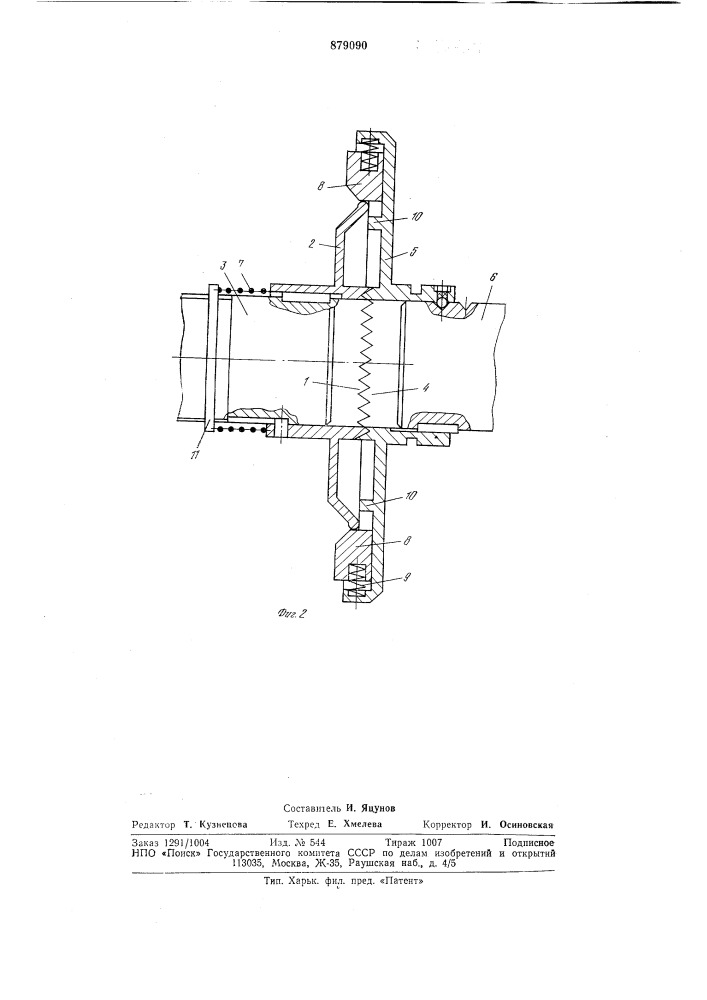 Муфта сцепления (патент 879090)