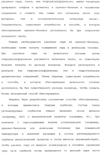 Система для обессеривания с механизмом переноса сорбента (патент 2312885)