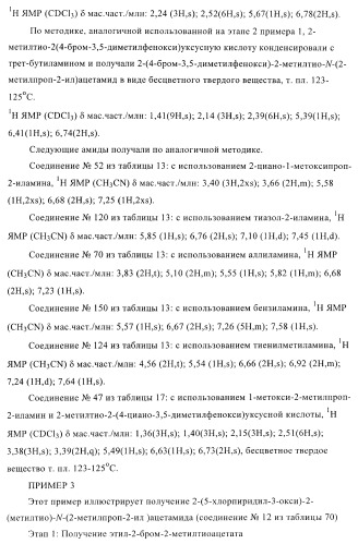 Ацетамидные соединения в качестве фунгицидов (патент 2396268)