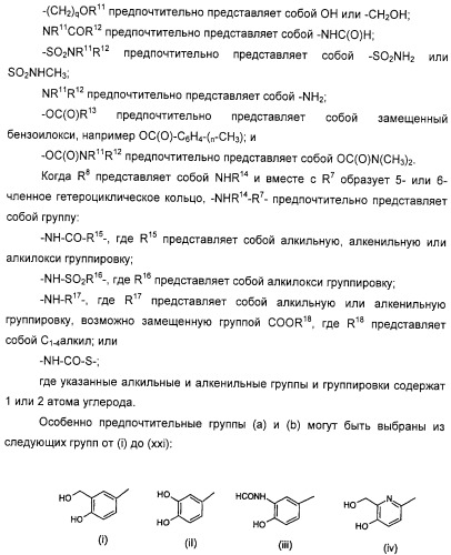 Производные фенэтаноламина для лечения респираторных заболеваний (патент 2332400)