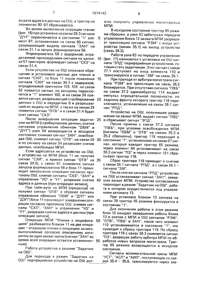 Устройство для согласования системных магистралей (патент 1674143)