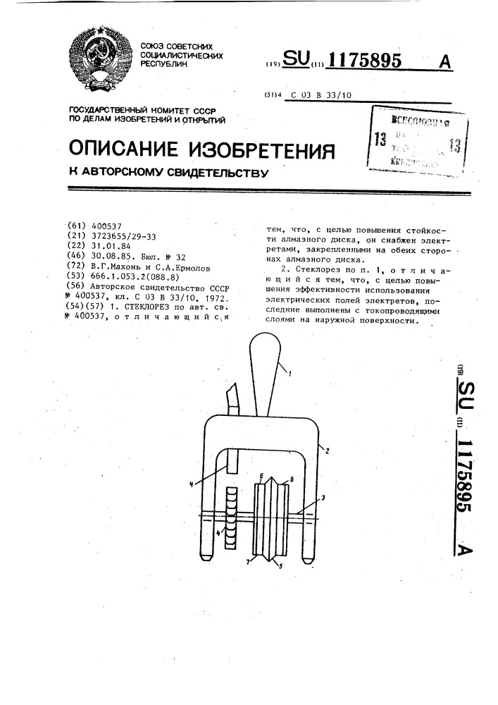 Стеклорез (патент 1175895)