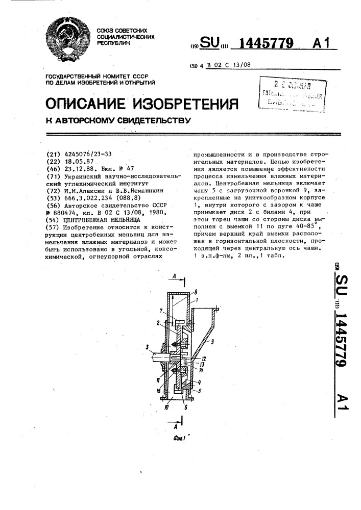 Центробежная мельница (патент 1445779)