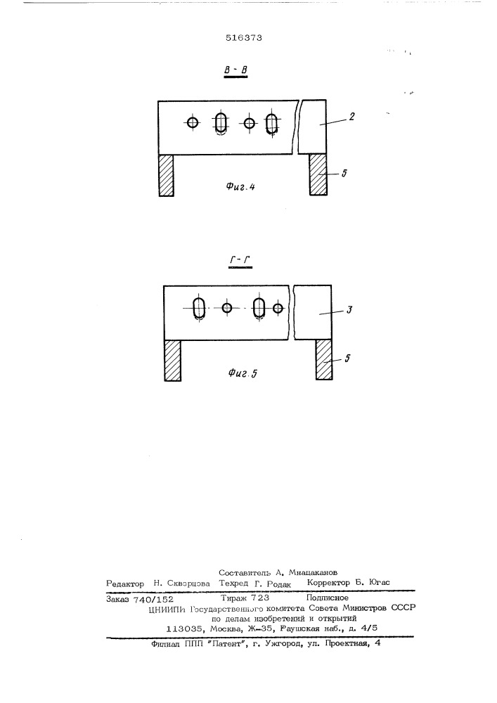 Дека молотильного устройства (патент 516373)
