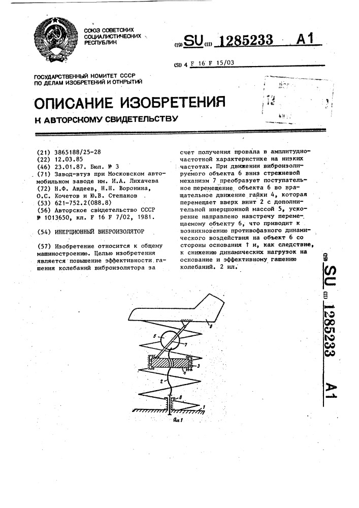 Инерционный виброизолятор (патент 1285233)