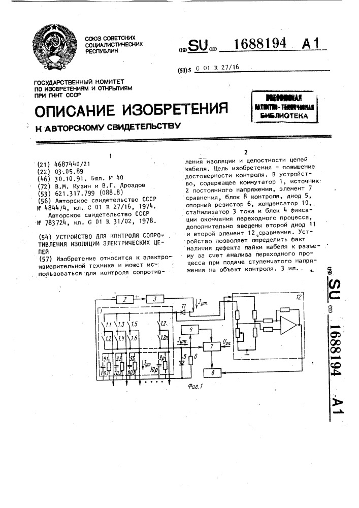 Устройство для контроля сопротивления изоляции электрических цепей (патент 1688194)