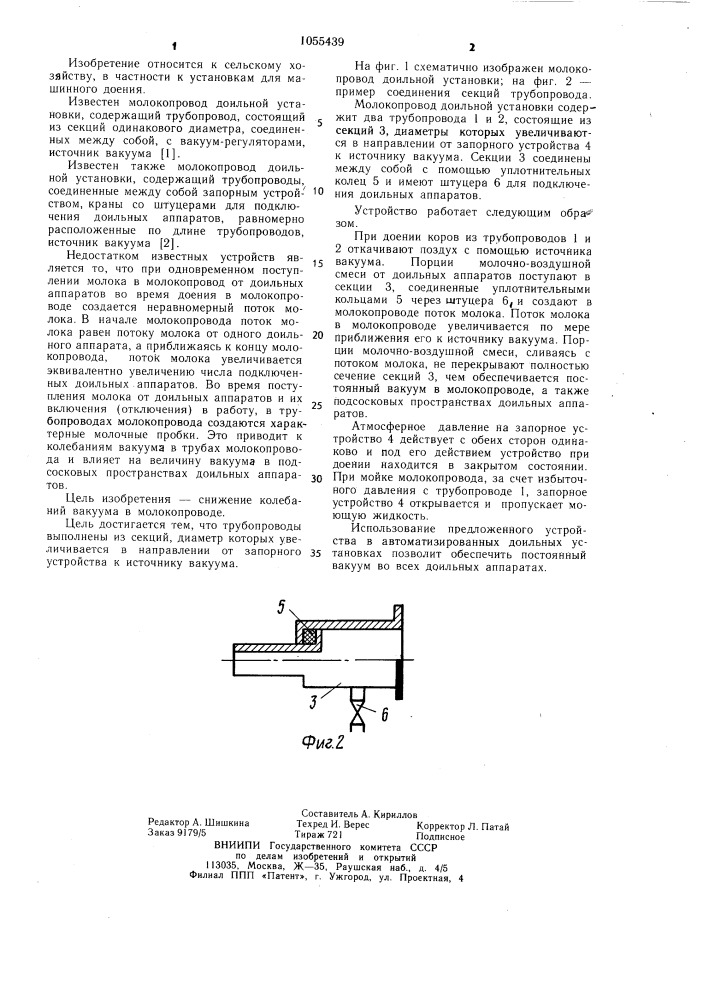 Молокопровод доильной установки (патент 1055439)