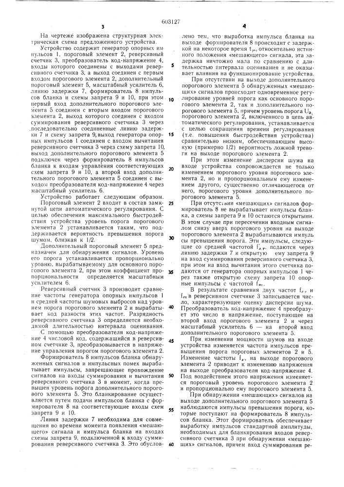 Устройство для стабилизации средней частоты шумовых выбросов над пороговым уровнем (патент 603127)