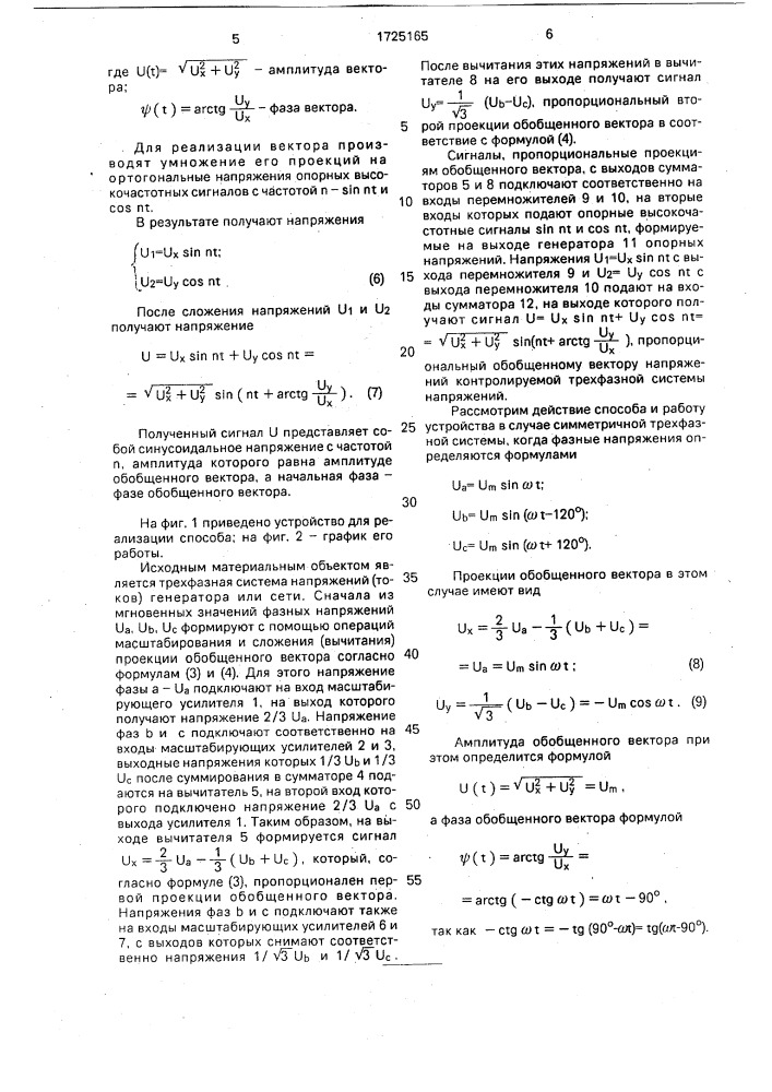 Способ формирования сигнала, пропорционального обобщенному вектору трехфазной системы напряжений (патент 1725165)