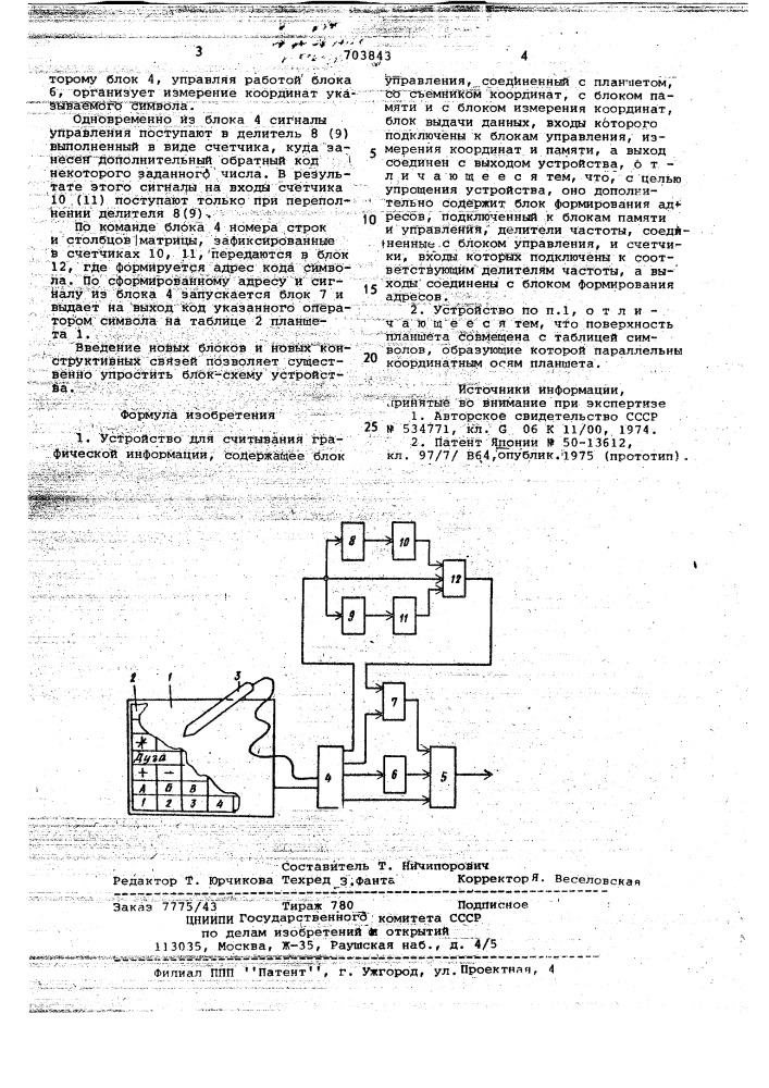 Устройство для считывания графической информации (патент 703843)