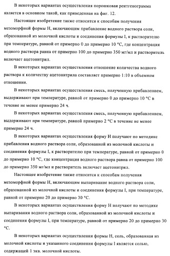 Кристаллические и другие формы солей, образованных из молочной кислоты и 4-амино-5-фтор-3-[6-(4-метилпиперазин-1-ил)-1н-бензимидазол-2-ил]-1н-хинолин-2-она (патент 2425041)