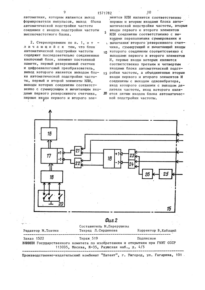 Стереоприемник частотно-модулированных сигналов (патент 1571782)