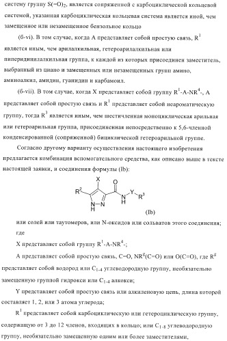 Соединения для использования в фармацевтике (патент 2436575)