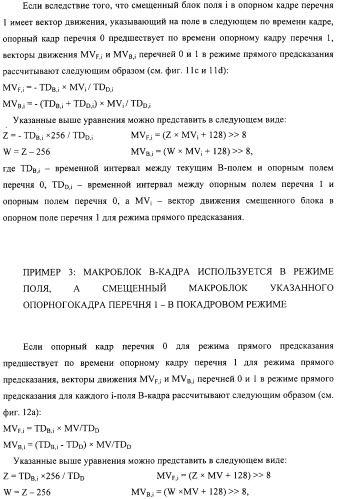 Способ определения векторов движения в режиме прямого предсказания для в-кадра (патент 2319318)