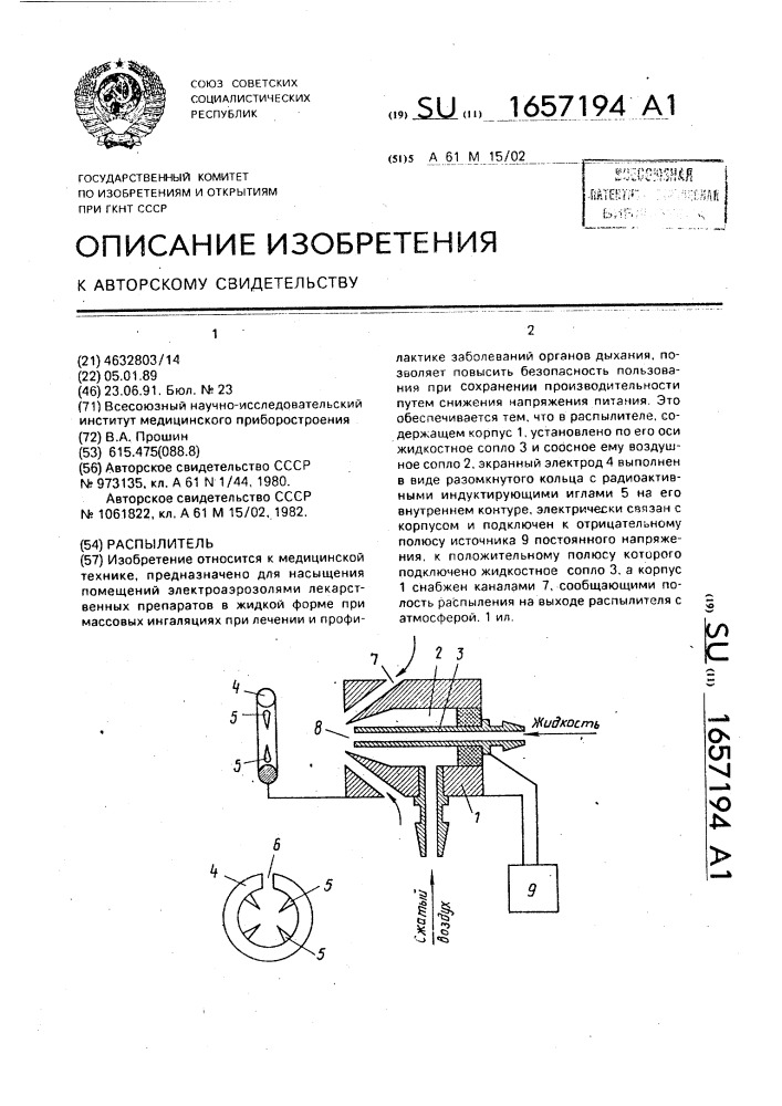 Распылитель (патент 1657194)