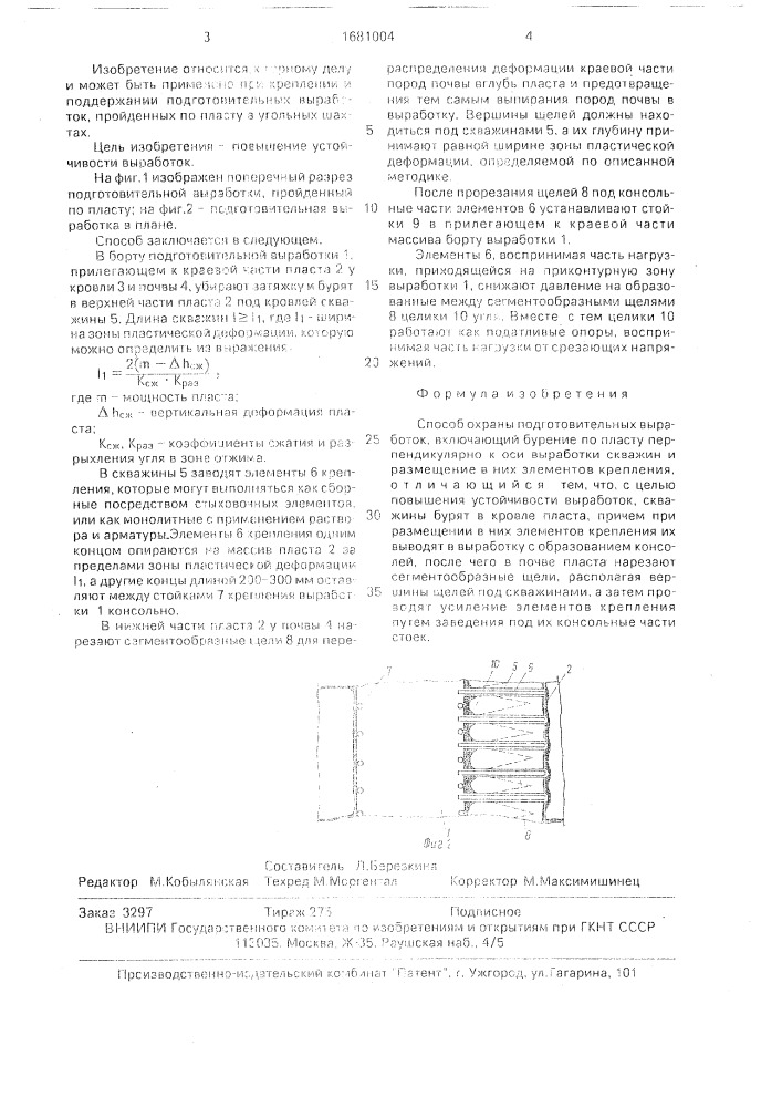 Способ охраны подготовительных выработок (патент 1681004)