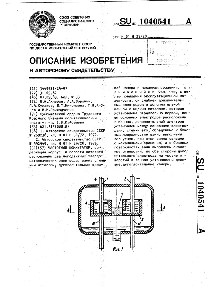 Частотный коммутатор (патент 1040541)