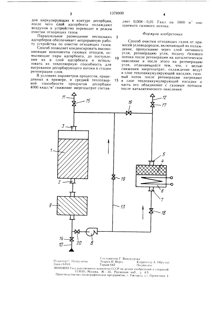 Способ очистки отходящих газов (патент 1378900)
