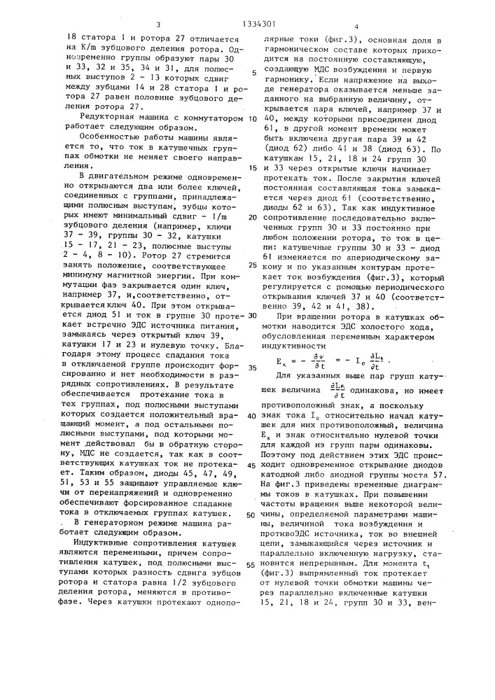 Редукторная машина с полупроводниковым коммутатором (патент 1334301)