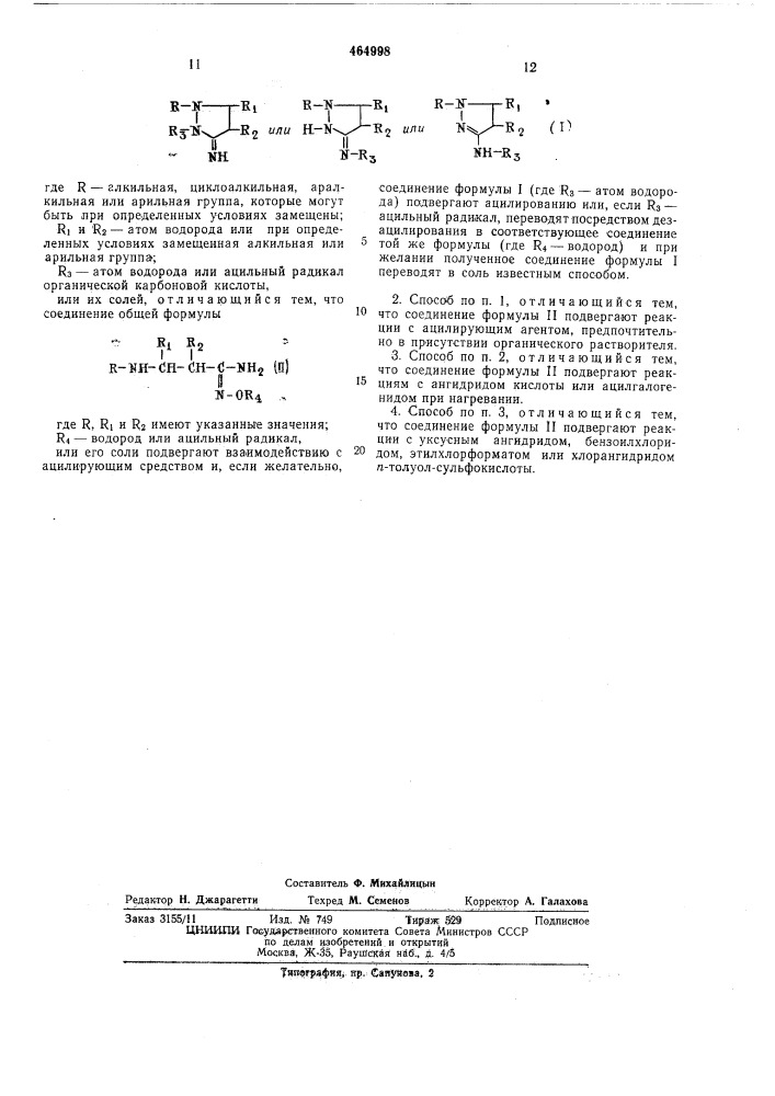 Способ получения производных 3-амино- -пиразолина (патент 464998)