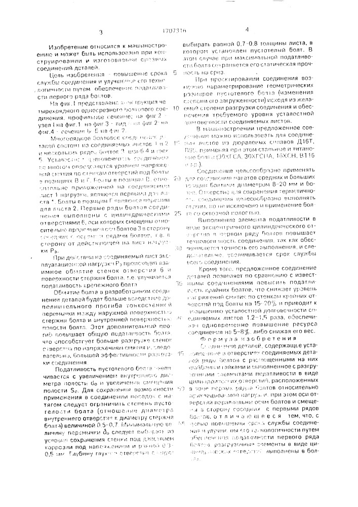 Соединение деталей (патент 1707316)