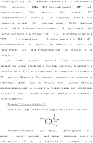 Фосфадиазиновые ингибиторы iv полимеразы hcv (патент 2483073)