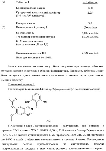 Производные 4-анилино-хиназолина, способ их получения (варианты), фармацевтическая композиция, способ ингибирования пролиферативного действия и способ лечения рака у теплокровного животного (патент 2345989)