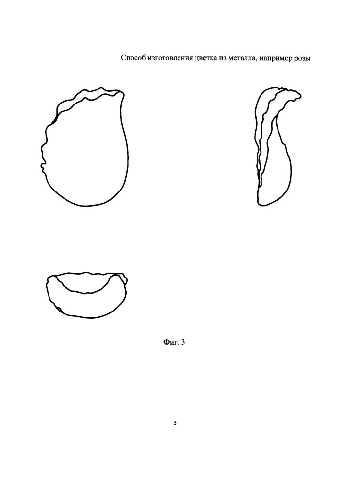 Способ изготовления цветка из металла, например розы (патент 2655151)