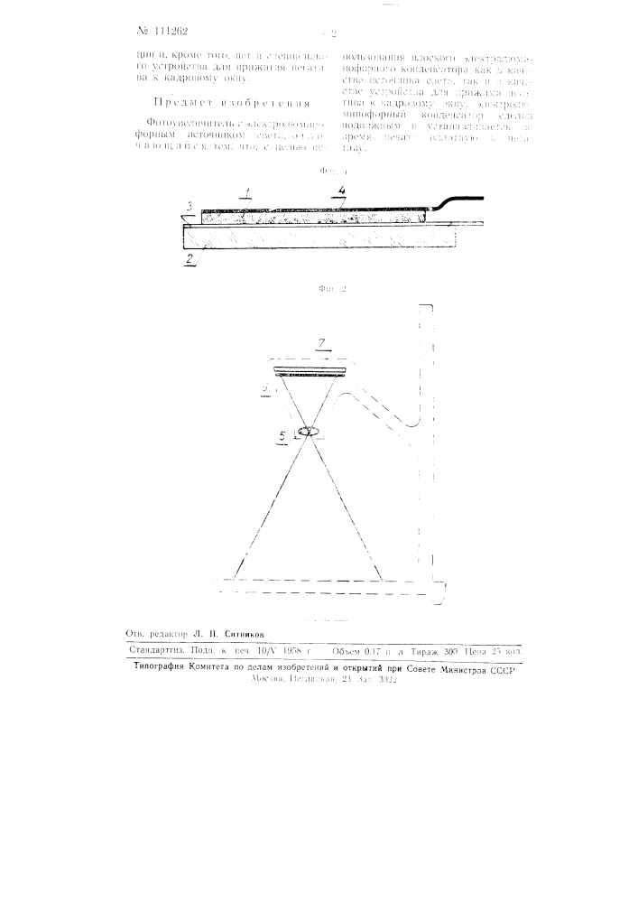 Фотоувеличитель с электролюминофорным источником света (патент 111262)
