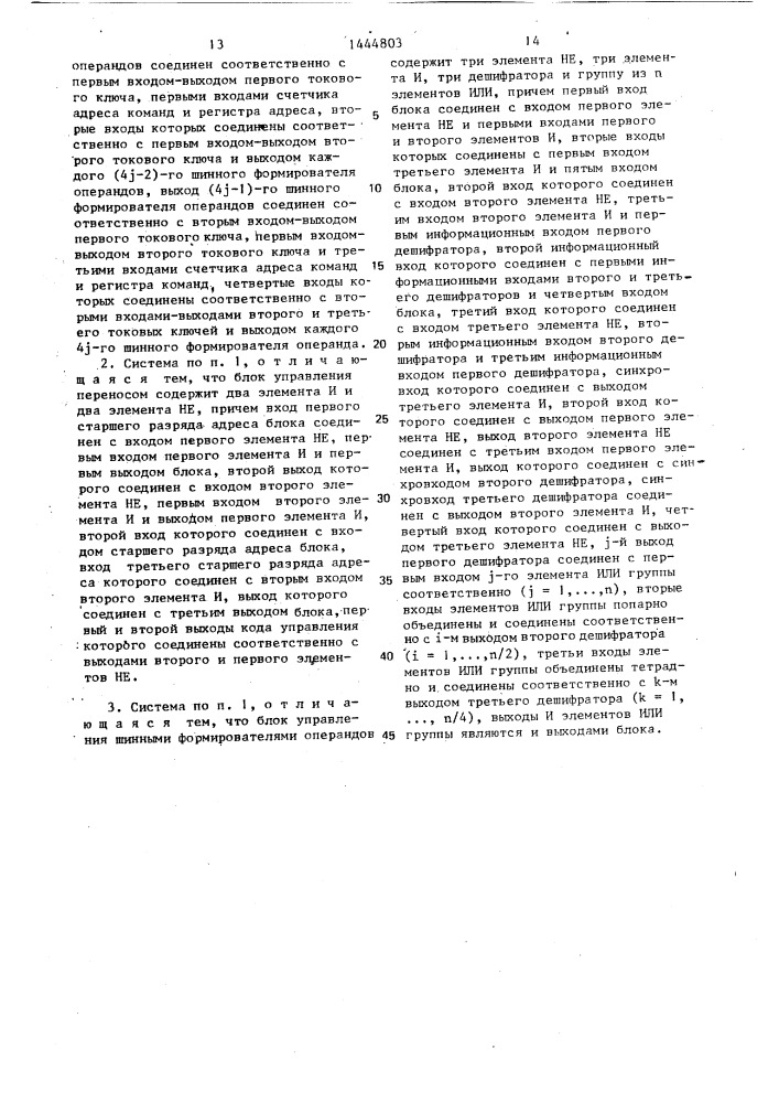 Система обработки нечеткой информации (патент 1444803)