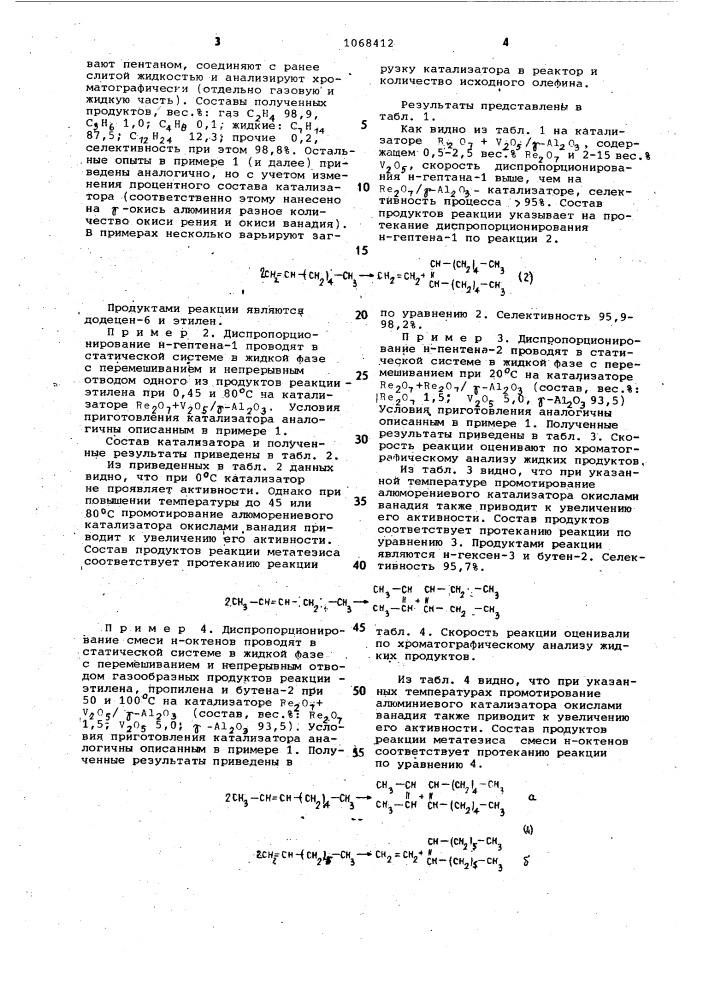 Способ получения олефинов (патент 1068412)