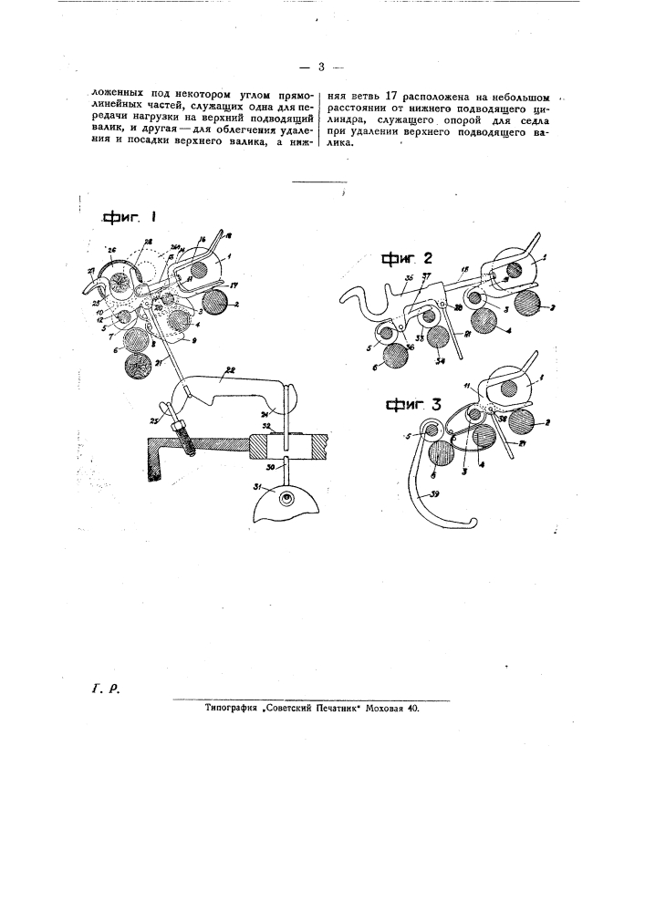 Приспособление к вытяжным аппаратам для передачи давления на обе задние пары цилиндров (патент 25944)