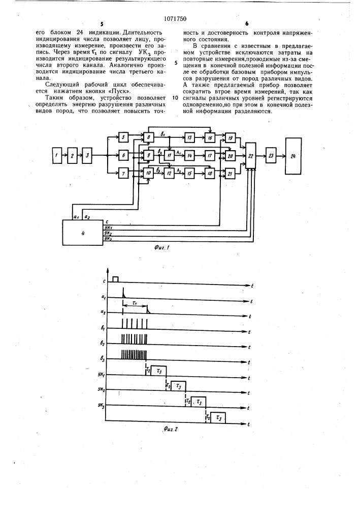 Устройство для определения напряженного состояния массива горных пород (патент 1071750)