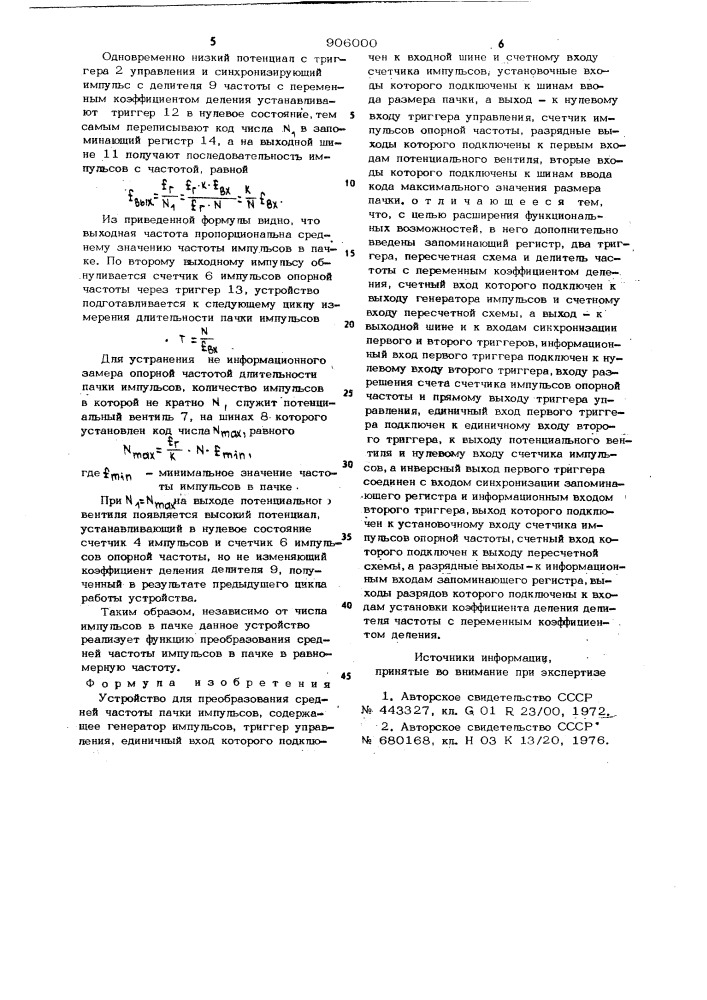 Устройство для преобразования средней частоты пачки импульсов (патент 906000)