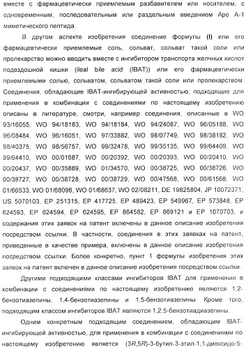 Дифенилазетидиноновые производные, обладающие активностью, ингибирующей всасывание холестерина (патент 2380360)